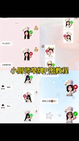 对错举手牌P图指令教程来了 叉号举牌表情包指令 小厨师头像p图指令 小厨师p图豆包指令 厨师帽表情包豆包指令 对错举手牌表情包 打勾打叉举牌抠图 豆包p图指令 都在找的小厨师举手牌ai指令教程来了 小厨师举牌豆包指令 #小厨师对错举手牌 对错举手牌图片 厨师帽表情包制作豆包指令 #剪映 #剪映图片设计 #小厨师p图教程#表情包