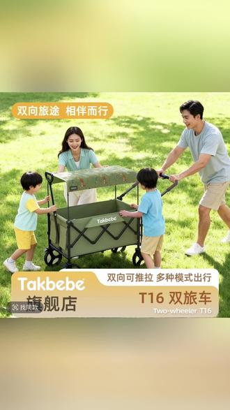 露营遛娃两不误!Takbebe塔克贝贝T16,双向遛娃车可躺可折叠,便携好收纳,宝宝移动小窝,出行超省心~#Takbebe塔克贝贝T16 #双向遛娃露营车 #可躺可折叠便携 #户外亲子神器 #宝宝移动小窝