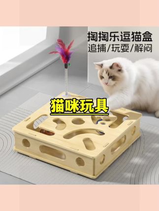 猫咪玩具自嗨解闷器游戏盒消耗体力逗猫棒铃铛迷宫盒子用品#宠物用品 #猫咪玩具 #猫咪解闷玩具