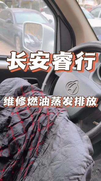 长安睿行M80,维修燃油蒸发排放系统严重泄露,#长安汽车 #专业的事情交给专业人去做 #汽车维修