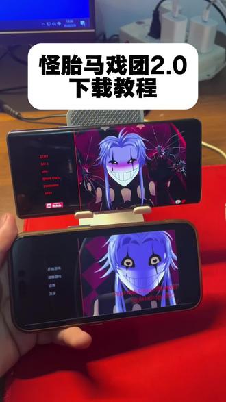 《大团的梦》怪胎马戏团下载教程 怪胎马戏团2.0下载教程 怪胎马戏团2怎么下载 怪胎马戏团怎么下载,马戏团小丑游戏 #怪胎马戏团 #怪诞马戏团 #怪胎马戏团下载教程 #怪胎马戏团2怎么下载