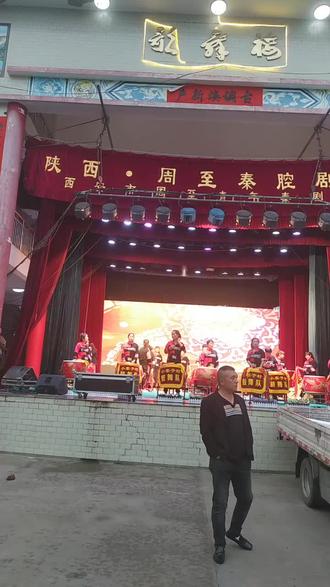 周至剧社今晚小寨子村三天四夜演出开始