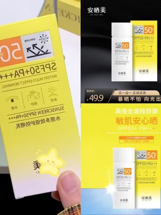 #安护小白瓶 #安晒美水感多效倍护#防晒乳焕亮隔离霜#面部防紫外线
