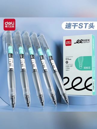 #得力按动中性笔#速干学生用ST笔#eeB头水性笔0.5mm#黑色刷题笔