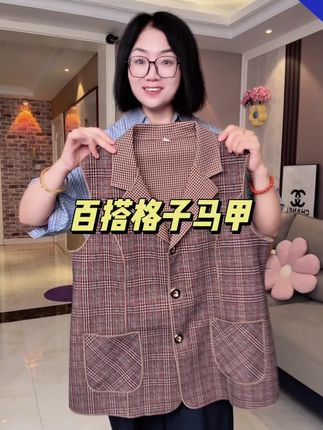 百搭格子马甲,遮肉显瘦,百搭洋气#超便宜超划算 #面料柔软舒适 #马甲#格子#舒适百搭