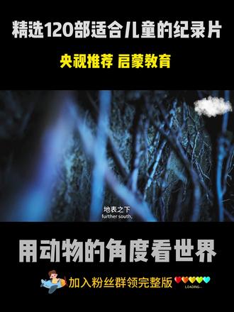 等了 17 年才出来的周期蝉也太神奇了! 地下沉睡十几年,一出来铺满整片树林,
集体鸣叫、脱壳、繁衍,超壮观!
画面温和不吓人,中文配音宝宝好懂,
自然启蒙必看片段~
#超凡动物奇观 #周期蝉 #儿童自然启蒙 #亲子纪录片