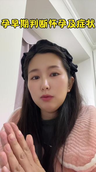 孕早期怀孕的一些事#怀孕#孕妇#产检