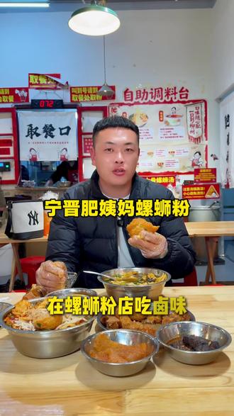终于在宁晋吃到肥姨妈螺蛳粉了,太好吃了#宁晋#美食 #螺蛳粉