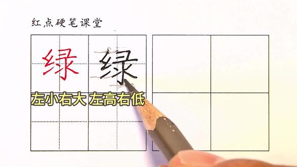 二下生字(绿)左小右大 左低右高 二下生字(绿)左小右大 左低右高#硬笔书法 #小学生练字 #规范字书写 #硬笔教学 #每日练字打卡