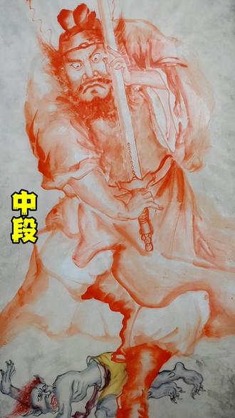 朱砂钟馗像系列986#钟馗神威图 #国画钟馗 #朱砂画钟馗 #朱砂钟馗画