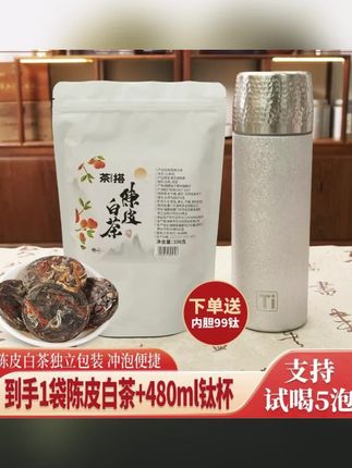 陈皮白茶正宗福鼎白茶醇厚枣香独立包装20片/盒#陈皮白茶独立装 #福鼎白茶