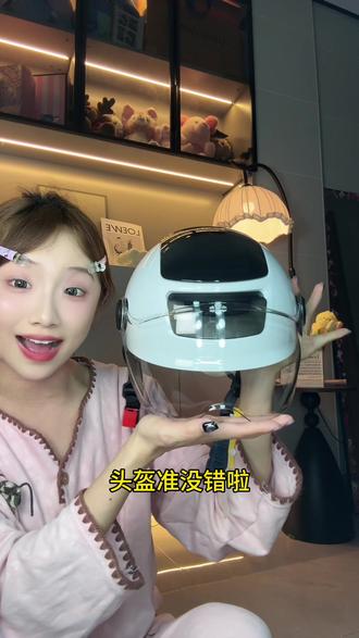 这个头盔真的很好用又好看!#安全头盔 #摩托车头盔 #两只小蜜蜂
