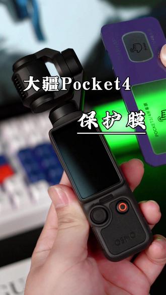 手残也轻松贴膜,自动对位贴合全程不留气泡 #Pocket4贴膜神器 #手残党福音 #数码好物