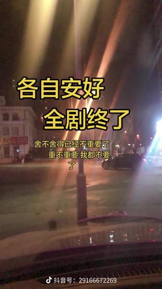 这也许就是最好的的结局💫