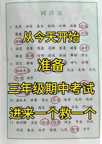 三年级下册语文期中复习必备知识点梳理🔥#小学
语文#学霸秘籍#三年级下册语文#期中复习#期中考试