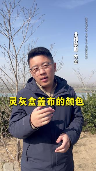 灵灰盒盖布常见的颜色有哪些? 灵灰盒盖布常见的颜色有哪些?#郑州北邙陵园 #郑州墓地 #北邙陵园价格 #郑州大金殡葬 #郑州公墓 北邙陵园,北邙陵园咨询处,北邙陵园服务