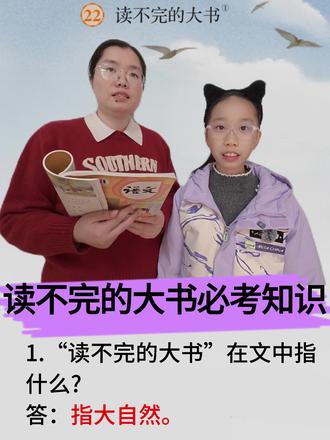 三上语文第七单元《读不完的大书》必考知识 #学霸秘籍 #家长必读 #必考考点 #三年级 #语文