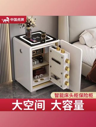 虎牌家用床头柜保险柜一体多功能保险 柜带无线充电2025新款保险箱#保险柜 #虎牌保险柜 #床头柜保险柜一体 #床头柜保险柜 #好物推荐🔥