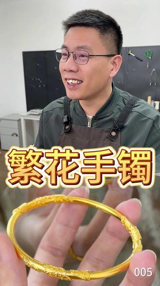 这么大个盆金手镯打满得打多少啊#厦门老叶 #金银加工 #厦门打金 #黄金加工零损耗 #厦门