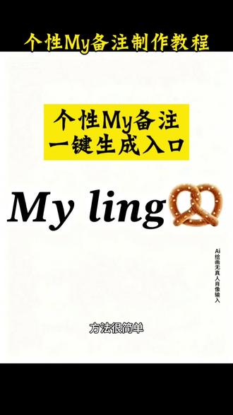 个性My备注一键生成入口 个性My备注生成入口 个性My备注制作教程 个性My备注教程 My yue字体领取入口来了~#my字体设计 #myyue字体领取 #即梦ai #mybb字体 #myyue字体设置 myhan字体,mysong字体,mybb备注什么意思 mybb备注 my bb💛备注含义 mybb备注怎么打 mybb💛💛怎么打出来 my bb备注字体 mybb备注可爱风格 mybb这个备注是什么意思 mybb备注字体设置 mybb斜体打字 mybaby可爱字体备注 myyue含义 my yue含义解释 my bb备注含义 myyue什么意思 myyue是什么字体 mybb备注 myyue my什么意思 yue是什么意思 myyue字体怎么弄 my yue字体下载 myyue字体设置 myyue字体样式 my艺术字体 mybaby特殊字体复制 my字体设计创意 myboy特殊字体 myyue字体安装教程 myyue字体应用场景 你是我下辈子还要遇见的朋友 你是我下辈子还要遇见的朋友图片 你是我下辈子还要遇见的女朋友 你是我下辈子还要遇见的朋友怎么... 你是我下辈子还要娶的人 如果有下辈子希望我们还是好朋友 你是我下辈子还要牵手的人 下辈子不要让我认识你 下辈子还要遇见 你是我下辈子还要爱的人 mybaby什么意思 mybaby💛备注含义 mybaby可爱字体备注 mybaby特殊字体复制 my baby是什么意思中文翻译 mybaby什么意思备注 mybaby可爱字体备注怎么弄 mybaby是什么意思 mybaby花式字体 mybaby啥意思 myyue字体怎么弄 myyue字体下载 my字体设计 my yue my字体 my英文字体推荐手写 月字创意字体 my的字体 好看的字体推荐PPT qq音乐同款字体 友谊这棵树,越幸福越茂盛 你是我下辈子还要遇见的朋友 朋友 好友不常见但要常想念 想念 思念