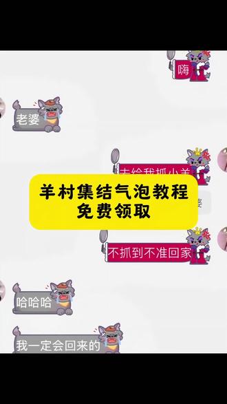 #长大后我们在羊村集结 #羊村集结气泡 #即梦ai #羊村集结聊天气泡 #喜羊羊与灰太狼限时气泡
羊村集结聊天气泡教程来了 羊村集结聊天气泡 羊村集结 羊村集结入口 羊村集结气泡入口在哪 羊村集结活动在哪里 羊村集结聊天气泡在哪里更换 羊村集结气泡领取 羊村集结表情如何保存到微信 羊村集结聊天气泡怎么获取 羊村集结聊天气泡特效 羊村集结气泡入口在哪 羊村集结聊天气泡怎么用 羊村集结聊天气泡在哪里抽 羊村集结聊天气泡使用教程 羊村集结气泡入口 羊村集结气泡怎么装扮 抖音聊天气泡怎么设置 羊村限时气泡获取 羊村气泡在哪设置使用 喜羊羊与灰太狼聊天气泡 羊村集结气泡框获取 羊村集结气泡在哪领取 羊村集结点抽奖羊村集结气泡可以交换吗 羊村集结主题气泡 羊村集结聊天气泡玩法 羊村气泡 羊村气泡怎么抽取 羊村气泡在哪设置使用 羊村气泡抽奖卡 羊村集结小灰灰聊天气泡怎么领取 小灰灰气泡获取技巧 羊村集结懒羊羊气泡 羊村集结气泡获取 羊村集结 长大后我们在羊村集结 喜羊羊气泡 懒羊羊气泡 灰太狼气泡 美羊羊气泡贴 喜羊羊气泡贴 沸羊羊气泡贴 懒羊羊气泡贴 暖羊羊气泡贴 慢羊羊气泡贴 灰太狼气泡贴 红太狼气泡贴 小灰灰气泡贴 羊村主题气泡贴 羊村气泡皮肤 羊村皮肤怎么获得 羊村集结气泡获取方法来了 羊村集结气泡获取 羊村集结气泡获取攻略 羊村集结气泡获取方法 羊村集结气泡领取入口 羊村集结气泡领取入口 羊村集结气泡领取入口 羊村集结气泡领取 羊村集结气泡领取教程 羊村集结气泡领取教程 羊村集结气泡领取方法 羊村集结气泡入口 羊村集结气泡入口在哪 羊村集结气泡入口一键 羊村集结入口 羊村集结活动 羊村集结活动入口 羊村集结活动规则 羊村集结表情领取 羊村集结限时表情 羊村集结气泡种类 羊村集结气泡常驻 羊村集结气泡掉率 羊村集结气泡展示 羊村集结气泡在哪领取 羊村集结气泡的具体位置在哪里 羊村集结气泡怎么装扮 羊村集结气泡玩法 羊村集结气泡抽取 羊村集结气泡在哪里换 羊村集结聊天气泡怎么用 羊村集结聊天气泡喜 羊村主题装饰气泡 喜羊羊与灰太狼限时气泡 喜羊羊与灰太狼气泡领取入口 喜羊羊与灰太狼气泡怎么获取 喜羊羊与灰太狼气泡入怎么抽 喜羊羊与灰太狼气泡在哪领取 喜羊羊与灰太狼气泡在哪里找 喜羊羊与灰太狼限时表情包获取方法 喜羊羊与灰太狼限时表情包领取入口 领取羊村集结