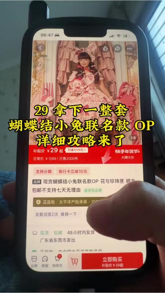 关于29块如何拿下蝴蝶结小兔联名款裙子的攻略来了#花与珍珠匣#lolita#lolita裙子开箱#蝴蝶结小兔#lolita安利花与珍珠匣优惠券 花与珍珠匣优惠券花与珍珠匣优惠券怎么获得 花与珍珠匣花与珍珠匣抖音优惠券花与珍珠匣优惠券领取 花与珍珠匣线下门店花与珍珠 花与珍珠匣联名三丽鸥花与珍珠匣的店 花与珍珠匣丝缎芭蕾小兔联名款裙子价格 小兔联名款裙子搭配小兔联名款裙子图片小兔联名款裙子哪里买小兔联名款裙子女款小兔恩恩同款裙29元蝴蝶结小兔裙子兔子元素的裙子29元蝴蝶结小兔联名款裙子29元蝴蝶结小兔联名款裙子真的假的29元蝴蝶结小兔联名款群子 蝴蝶结小兔联名款裙子蝴蝶结小兔29元蝴蝶结小兔联名款裙子测评29元jk蝴蝶结小兔联名款裙子29元29元蝴蝶结小兔裙子教程29元蝴蝶结小兔裙子真的假的29元蝴蝶结小兔裙子