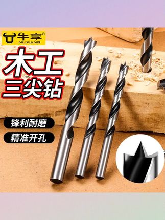 #木工钻头 木工钻头打孔三尖开孔器木头清边麻花钻手电钻专用木板塑料支罗钻#木工支罗钻 #五金百货工具 #五金工具 #五金工具优选