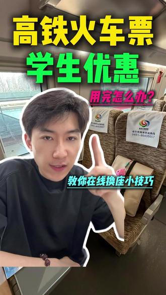 买火车高铁票 学生票次数用完了怎么办? #高铁学生票 #高铁学生票怎么买 #学生高铁票 #学生高铁票怎么认证 #大学生火车票