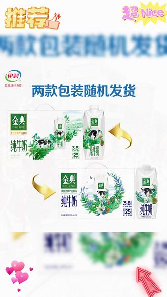 伊利金典有机梦幻盖纯牛奶,250ml10瓶2箱,优质蛋白补给,有机奶源口感醇厚,梦幻盖易开合,早餐加餐办公都合适~ #纯牛奶 #有机纯牛奶 #伊利金典纯牛奶 #超便宜超划算 #仙女都在喝什么