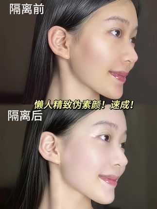 伪素颜妥妥拿捏住了!早八人有福啦~ 作为一个早八人,早上的每一分每一秒都是很珍贵的,多睡一分钟都是奢侈!更别说还要早起化妆了,但是素颜状态有点拉垮不干敢见人啊,肤色暗沉、痘印泛红各种问题,还好有这个柳丝木水漾调色隔离霜,五分钟搞定出门,伪素颜直接焊脸上!水润的奶油质地推开好丝滑~细腻服帖炒鸡自然! 本早八人真的离不开啦!#妈生好皮#清透底妆#我是懂快速精致出门的