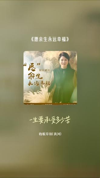 每一首好听的歌曲,都有一段故事 愿余生永远幸福#全民k歌 #唱歌不孤单