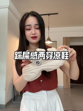 #两穿凉鞋 #超便宜超划算