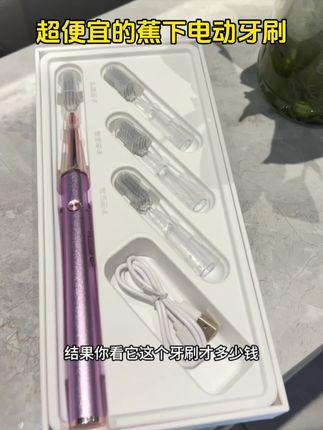 超好用,真的很值!#牙刷 #电动牙刷 #超便宜超划算