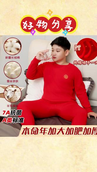 宝妈别错过!大红色儿童保暖套装,软乎乎还抗风!#儿童保暖套装 #本命年必备大红色 #年味 #面料柔软舒适