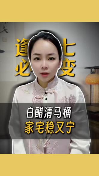 简单一招家宅安宁#智慧人生 #国学智慧 #开悟人生 #易学智慧