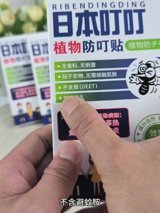 千万不要等宝宝被蚊子咬的时候才想起来买这个防护贴#母婴好物 #夏季必备 #超便宜超划算 #日本叮叮植物防叮贴#防蚊贴