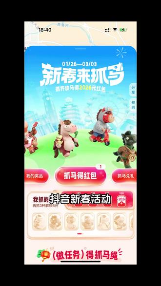 抖音新春抓马活动 #抓马活动 #薅羊毛 #活动 #羊毛 #抖音