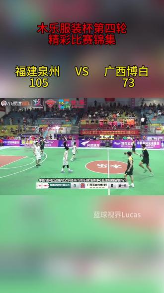预测一下明天福建vs平南,哪一队更上一筹#福建 #玉林 #木乐服装杯 #篮球 #篮球赛事精彩瞬间🏀