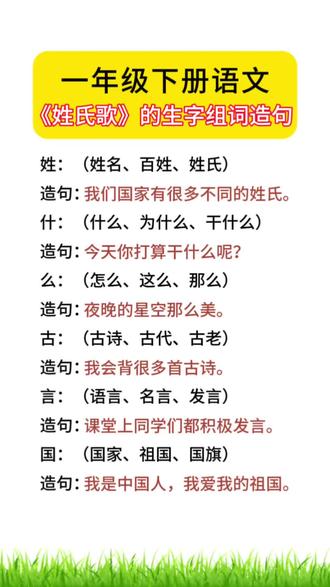 开学了,生字词是语文学习重点,家长提前带着孩子做好预习,保存好吧#开学季#一年级语文 #课文预习