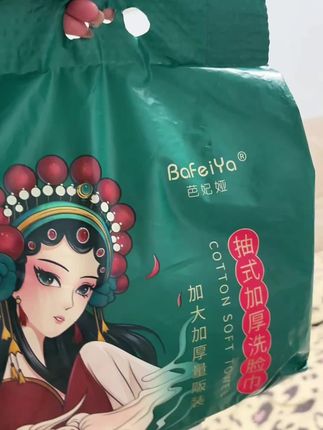 #强烈推荐 #洗脸巾#生活用品 #干湿两用#必备