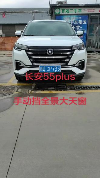 成县百姓二手车,感谢抖音平台正能量上热门,长安55plus贯穿式尾灯