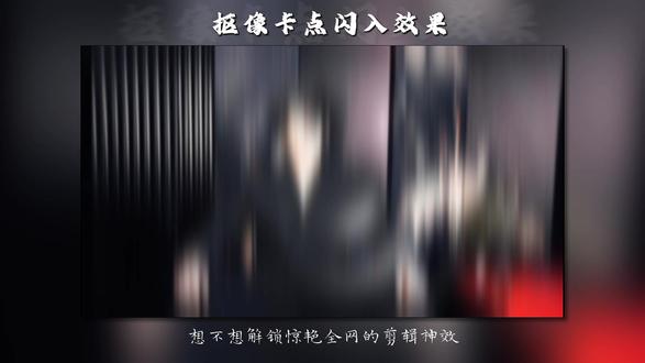 电脑版版剪映第9集 抠像卡点闪入效果 NO BATIDAO#电脑版剪映 #剪映教程 #抠像 #零基础学剪辑 #创作者扶持计划