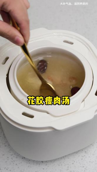 花胶瘦肉谈,小气气虚的姐妹们喝它#鱼胶花胶 #鱼胶煲汤 #鱼胶文化 #广东靓汤 #喝出好气色