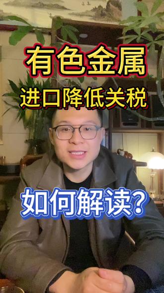 对非洲0关税政策下影响,各位老师可以参考#00后炒股
