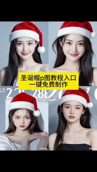 圣诞帽p图教程来了#豆包ai#豆包p图已经nextlevel了#圣诞帽p图#圣诞帽