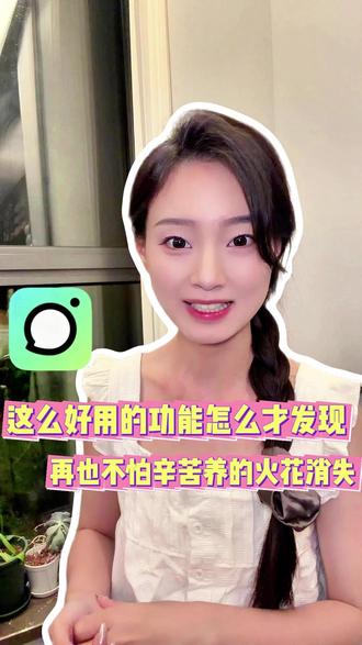 这么好用的功能怎么才发现 再也不怕辛苦养的火花消失 #多闪 #多闪app #续火花 #聊天 #一键续火花