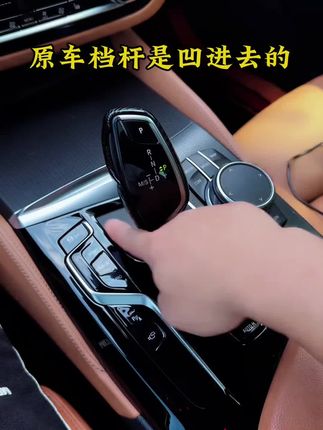 宝马原车档杆凹槽不美观 还容易积灰,这款档杆防尘罩,与原车内饰融为一体,既防水防尘又美观,也不影响档杆使用#档杆防尘