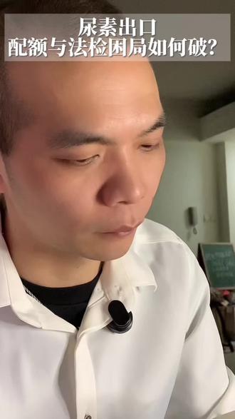 尿素拿不到配额?这货砸手里就是废料!#尿素 #法检 #大宗贸易 #尿素配额 #CIQ