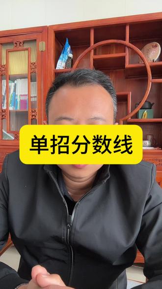 河北单招分数线出来了#河北单招
#单招 #单招志愿填报
