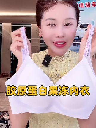 【拍1发2】玉希自己都在穿的胶原蛋白果冻内衣, 果冻条防下垂收副乳,舒适的同时打造完美胸型,大胸小胸都可以穿,不跑杯不空杯,特别适合夏天穿#宋玉希 #舒适文胸 #无钢圈文胸 #内衣推荐 #仙女必备